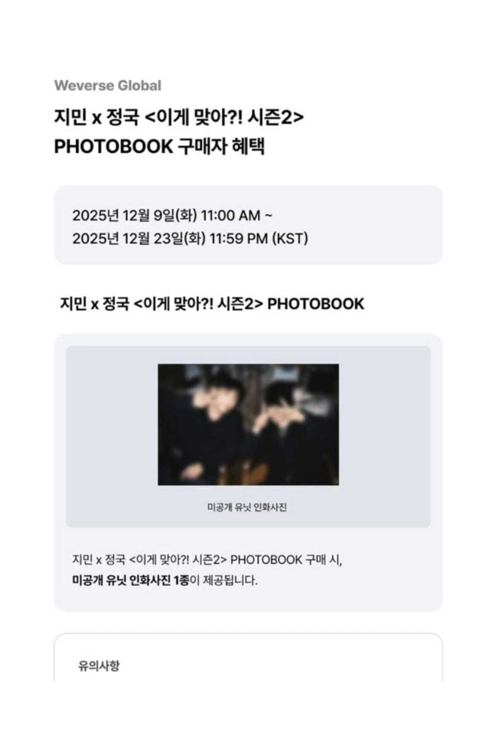 [WEVERSE POB'lu] Jimin X Jung Kook Are You Sure?! Season2 PHOTOBOOK