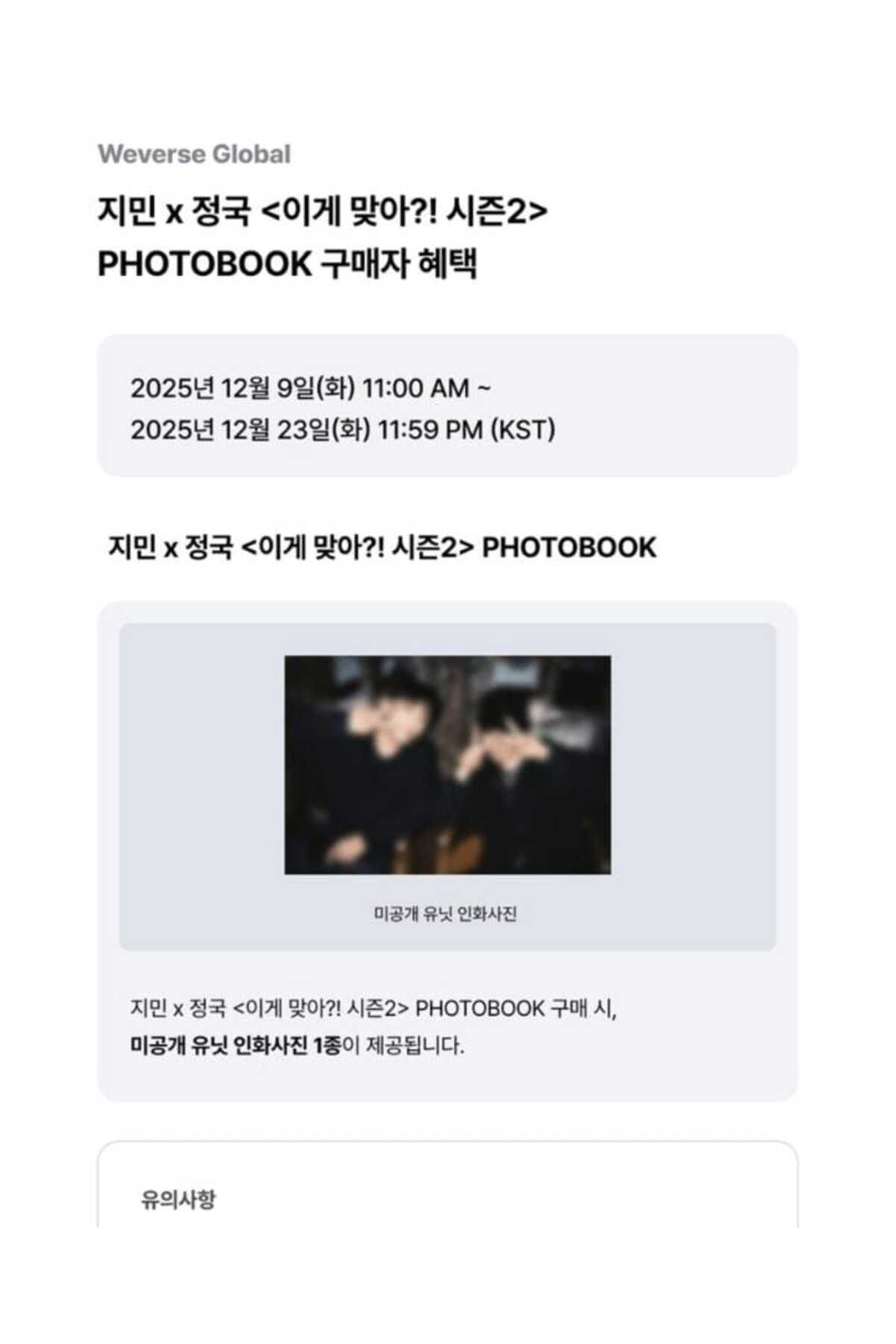 [WEVERSE POB'lu] Jimin X Jung Kook Are You Sure?! Season2 PHOTOBOOK