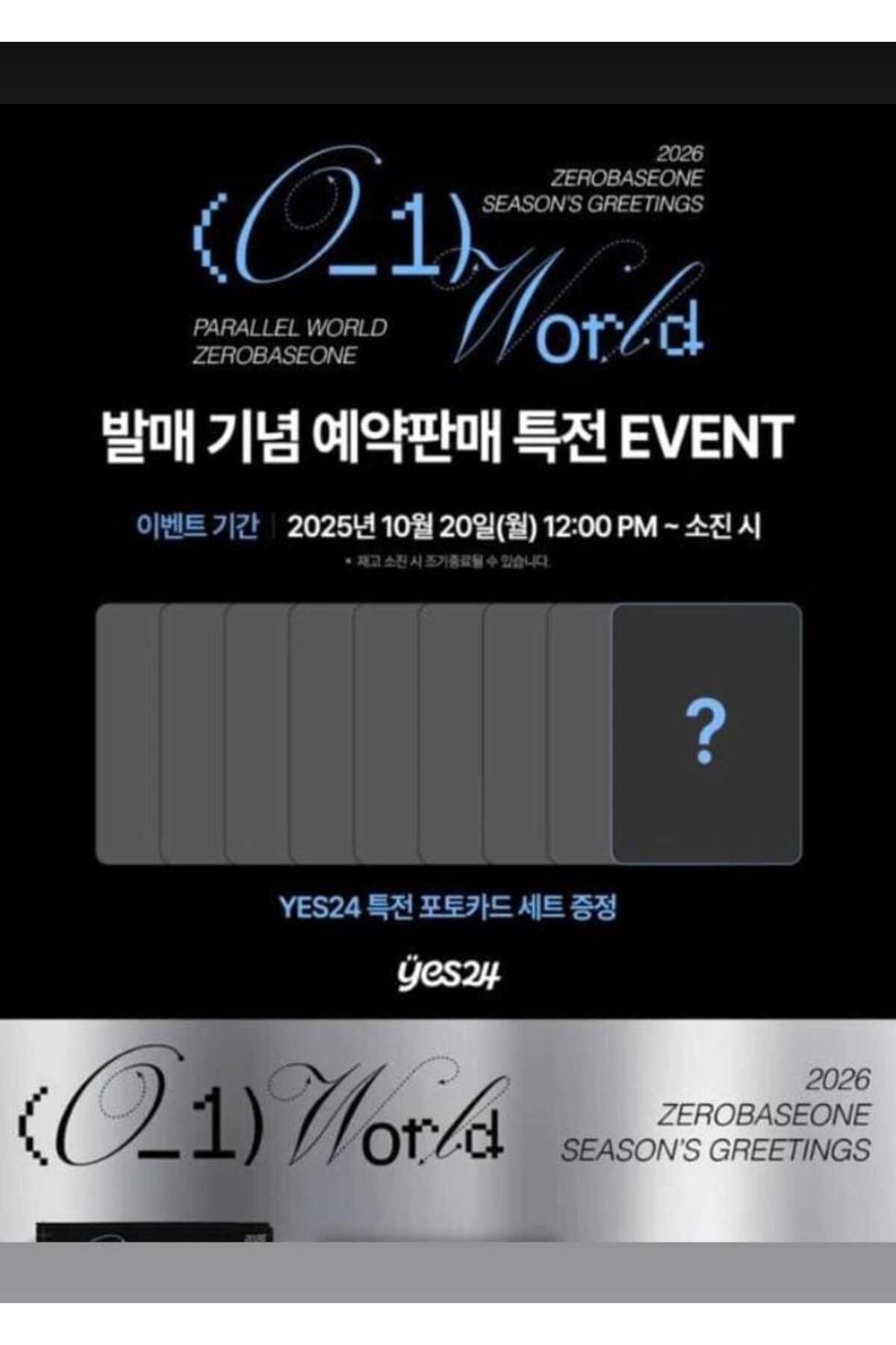 [YES24 POB] ZEROBASEONE 2026 SEASON’S GREETINGS (0_1) World