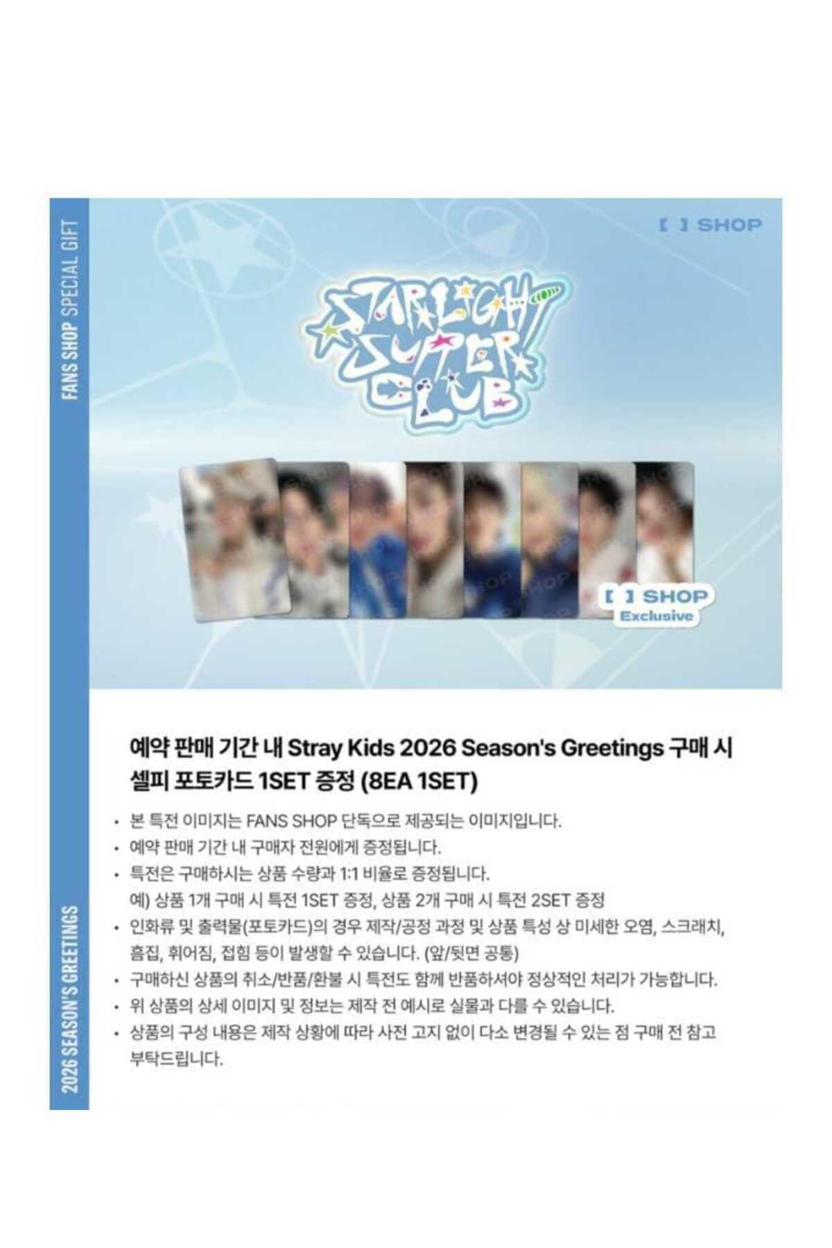 [FANS SHOP POB'lu] Stray Kids 2026 SEASON’S GREETINGS STARLIGHT SUPPER CLUB